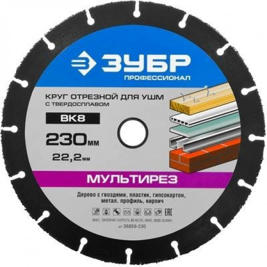 Диск алмазный Зубр
