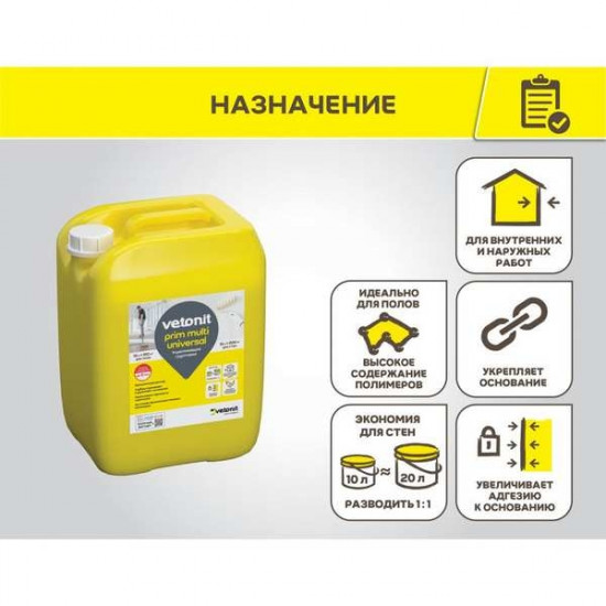 Грунтовка Vetonit Prim Multi для наруж и внутр работ универсальная  10кг