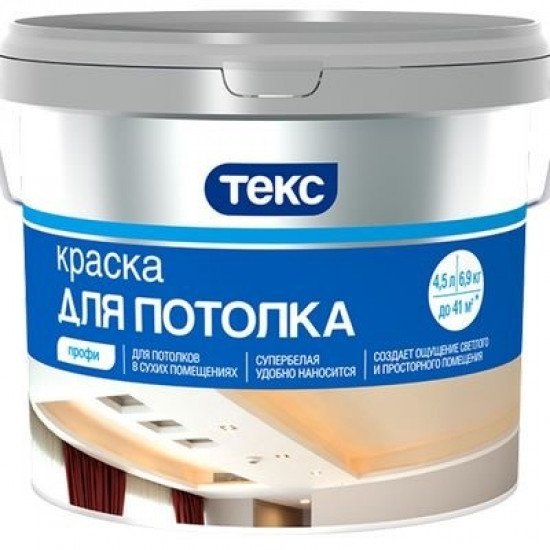 Краска ТЕКС профи для потолков 9л (А)