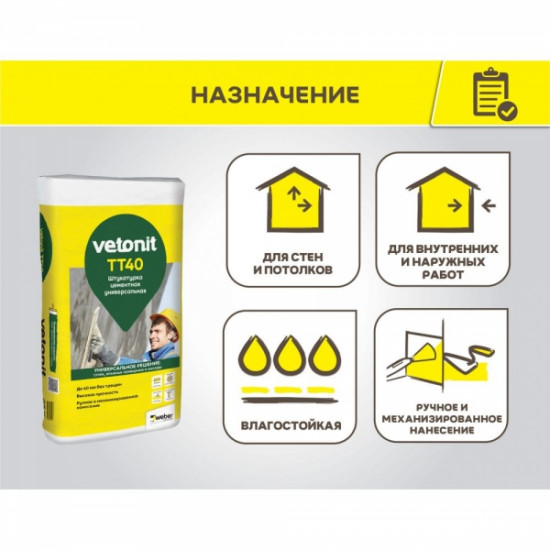 Штукатурка Weber Vetonit TT40 25 кг
