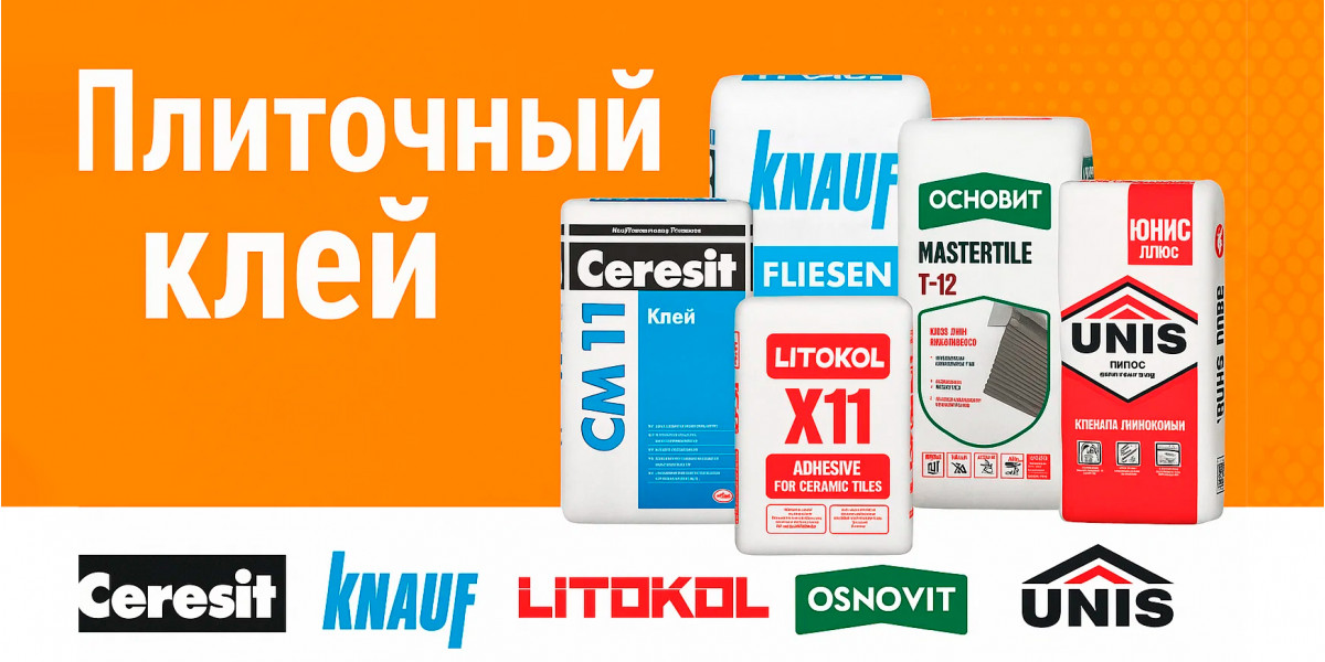 Плиточный клей